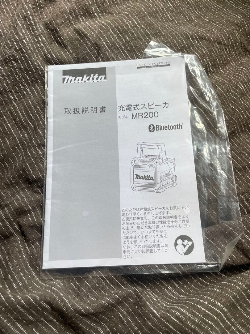 マキタMR200 Bluetoothワイヤレススピーカー と