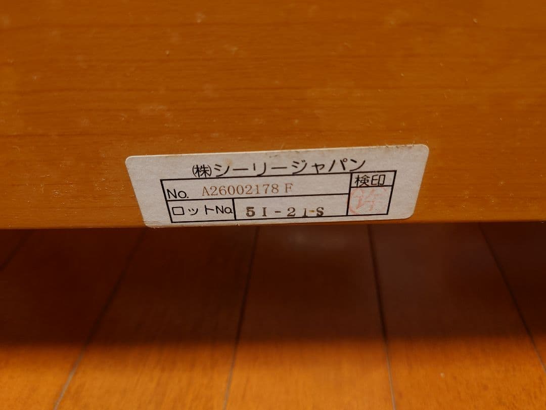 シーリージャパン製ダブルサイズベット