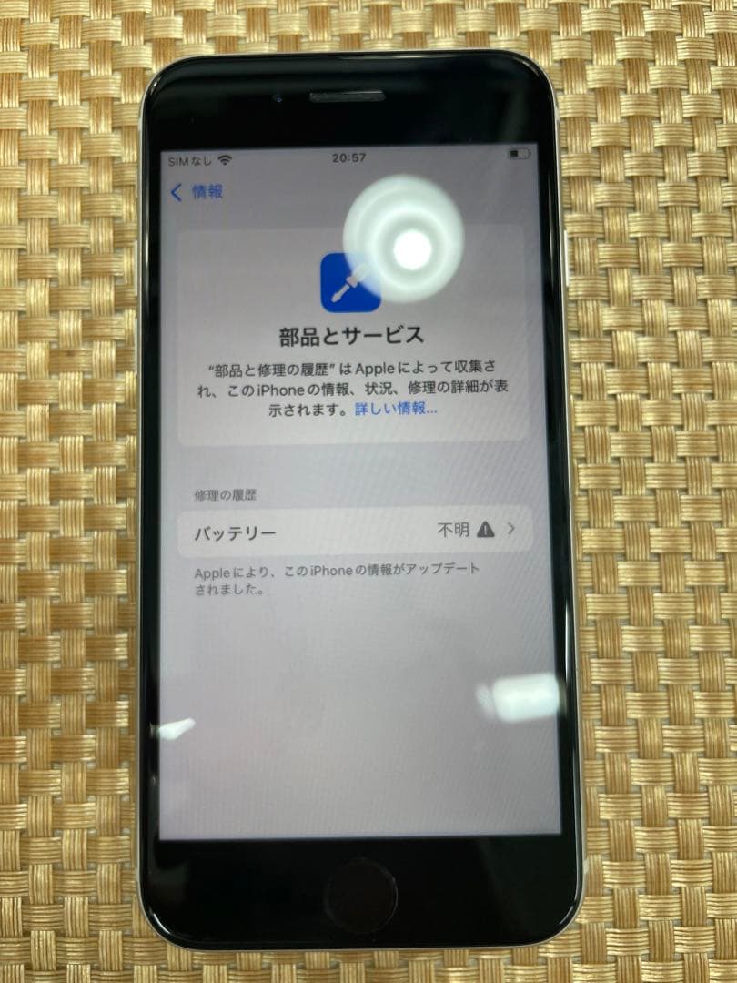 iPhone SE 第3世代 64 GB スターライトSIMフリー【2437】