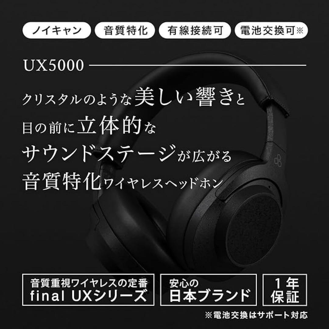 【新品】Final UX5000 ワイヤレスヘッドホン