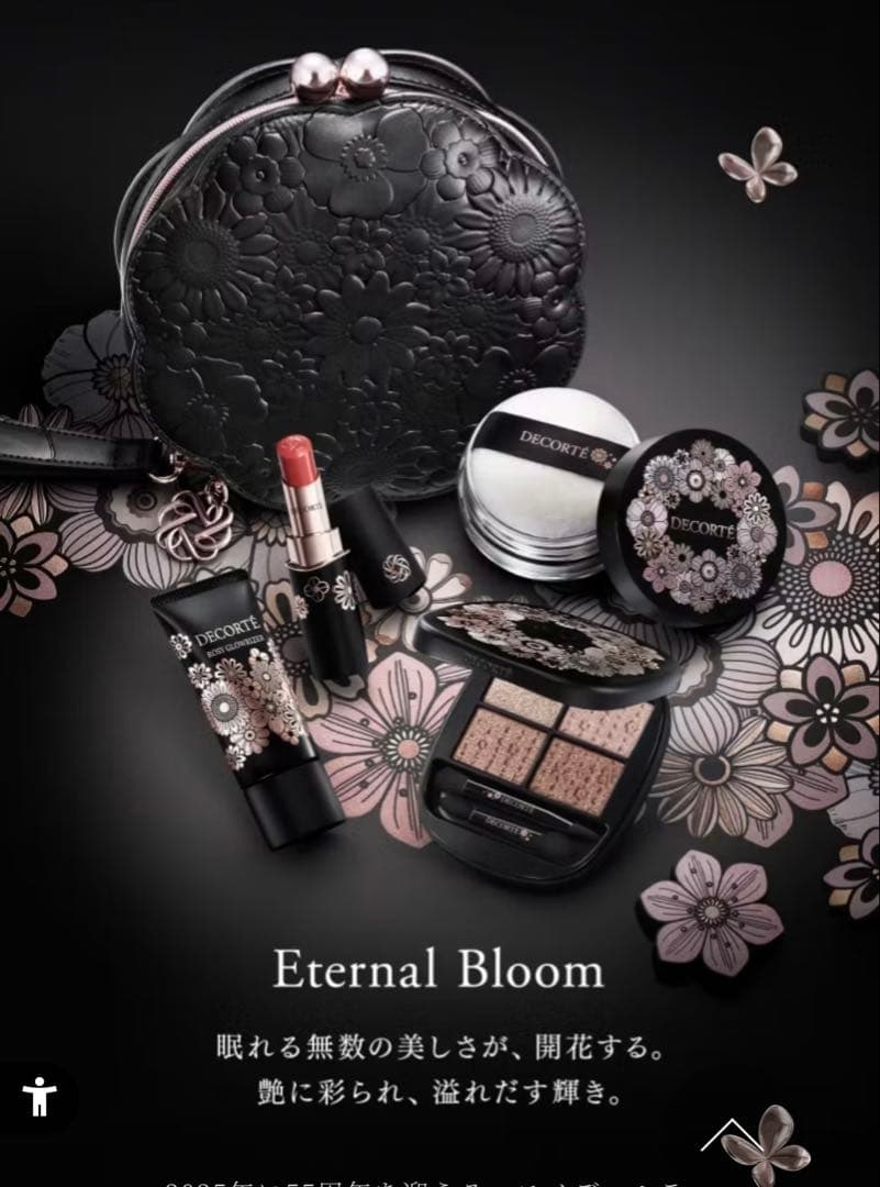 新品　コスメデコルテ　ホリデーコフレ　2025 エターナルブルームコレクション