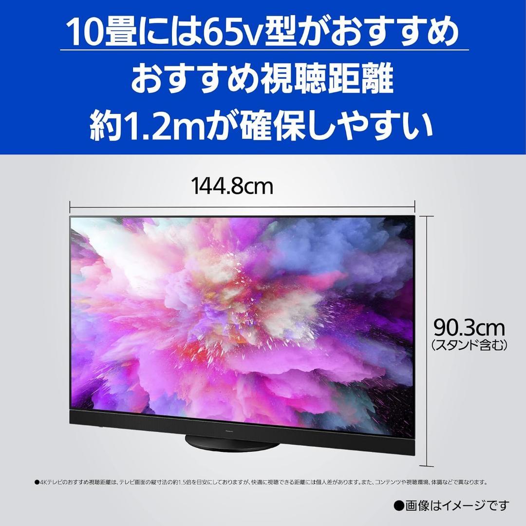 パナソニック ビエラ TH-65MZ2500 65型 4K有機ELテレビ