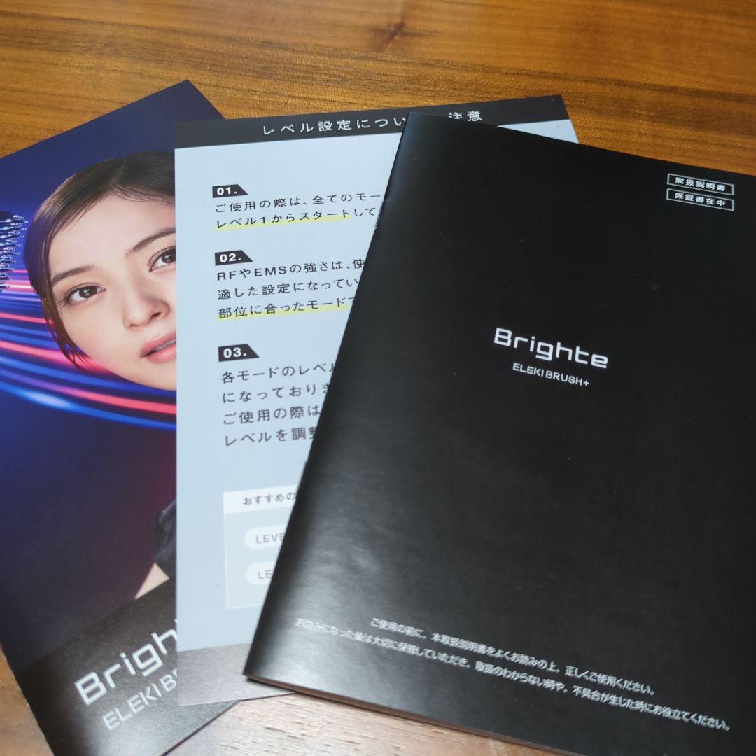 brighte　エレキブラシプラス　最新リニューアル品