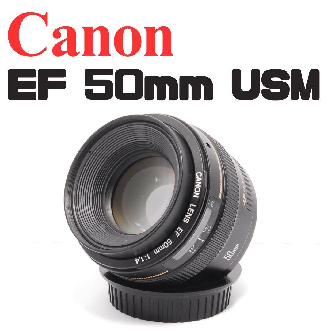 Canon EF 50mm F1.4 USM フルサイズ対応　単焦点　一眼レフ