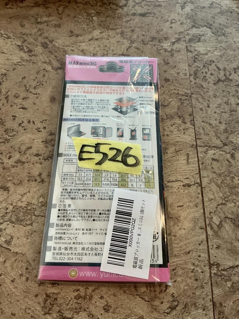 電磁波ブロッカー MAXmini5G マックスミニ5G 3個セット
