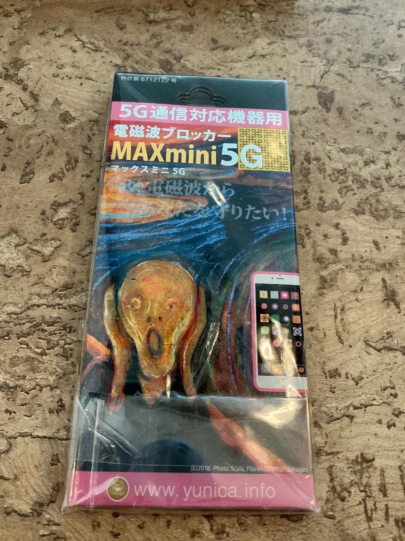 電磁波ブロッカー MAXmini5G マックスミニ5G 3個セット