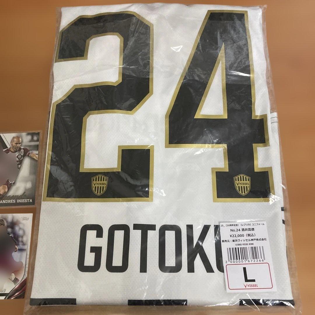 ヴィッセル神戸30周年記念ユニフォーム　酒井高徳　L オマケカード