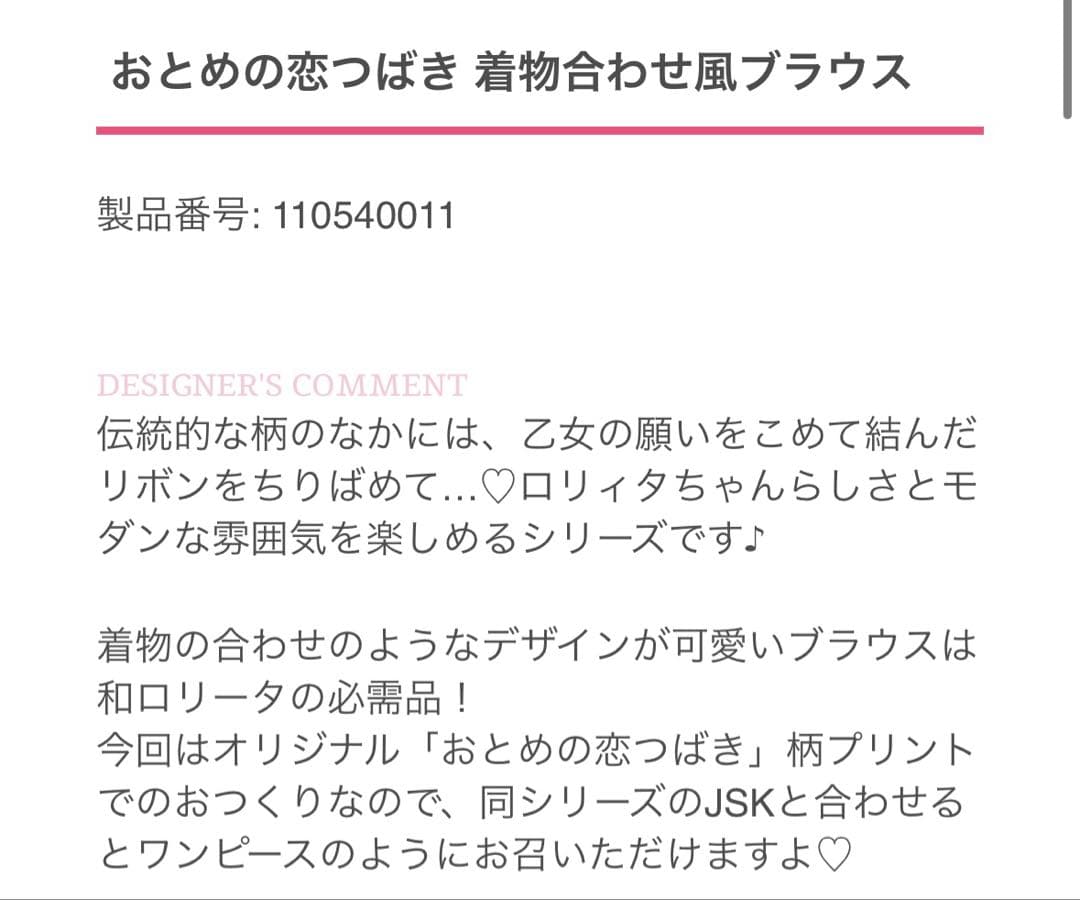 メタモルフォーゼ おとめの恋つばき　着物合わせ風ブラウス（プラスサイズ）たまご