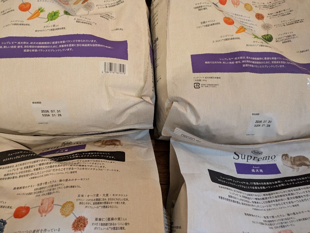 【バラ売り可】Nutro Supremo 成犬用 4kg×4袋