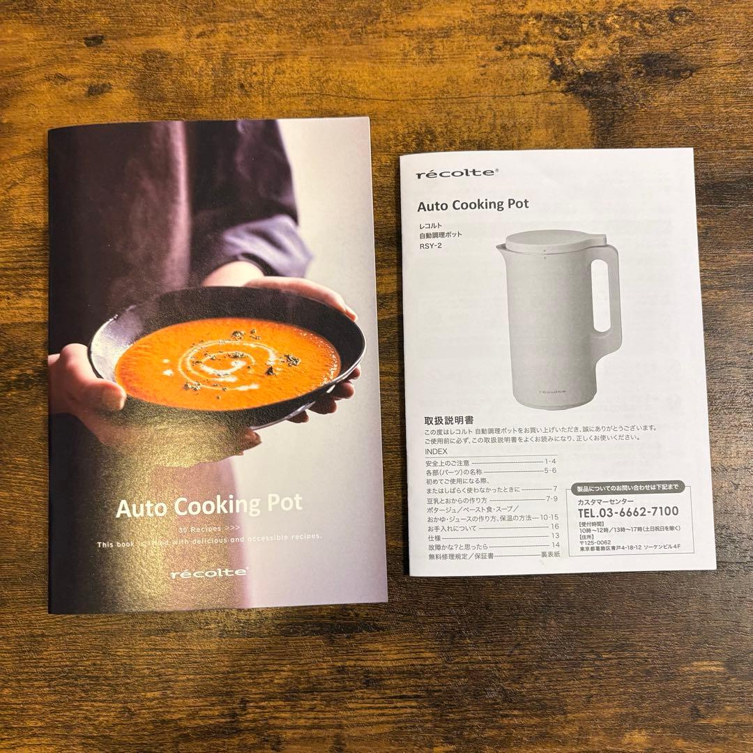 レコルト＊自動調理ポット ミキサー RSY-2 クリームホワイト