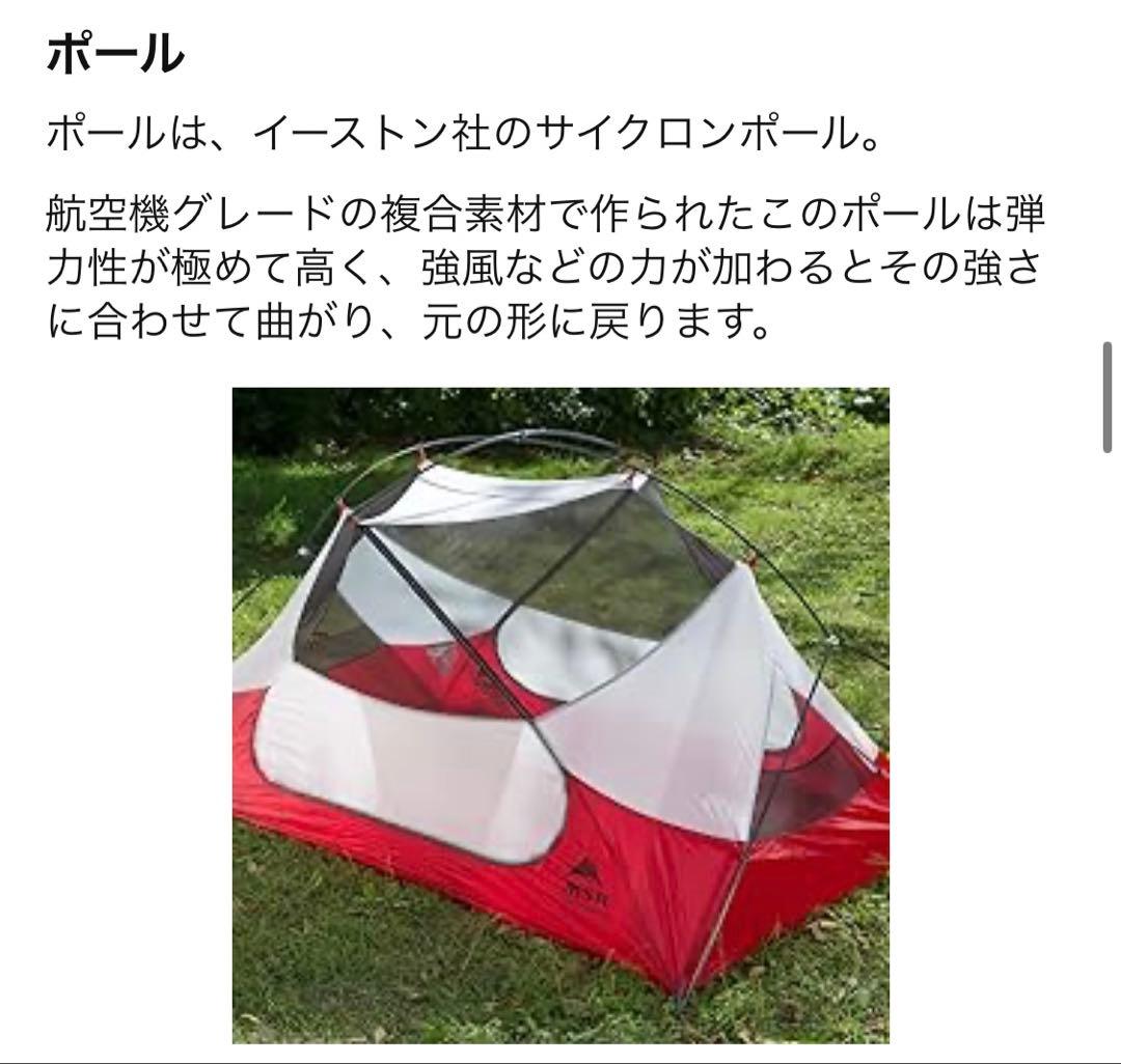 MSR ハバハバNX テント