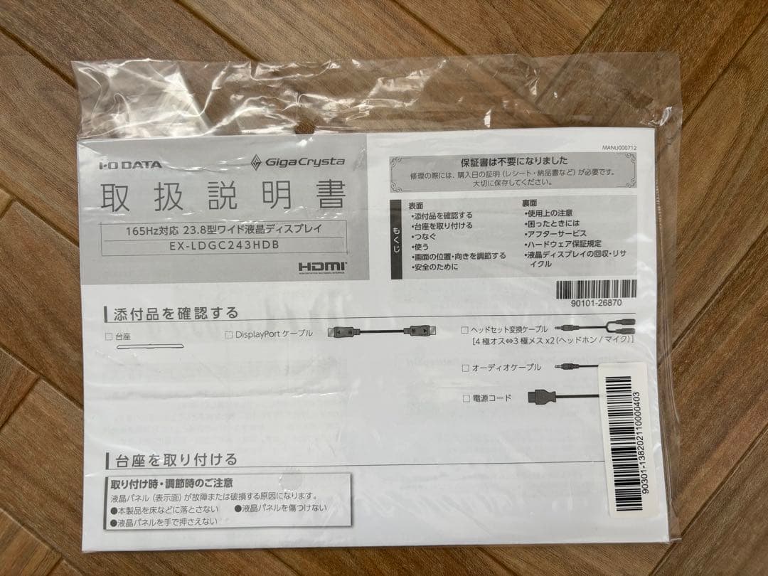 【美品】GigaCrysta 165Hz 23.8 EX-LDGC243HDB