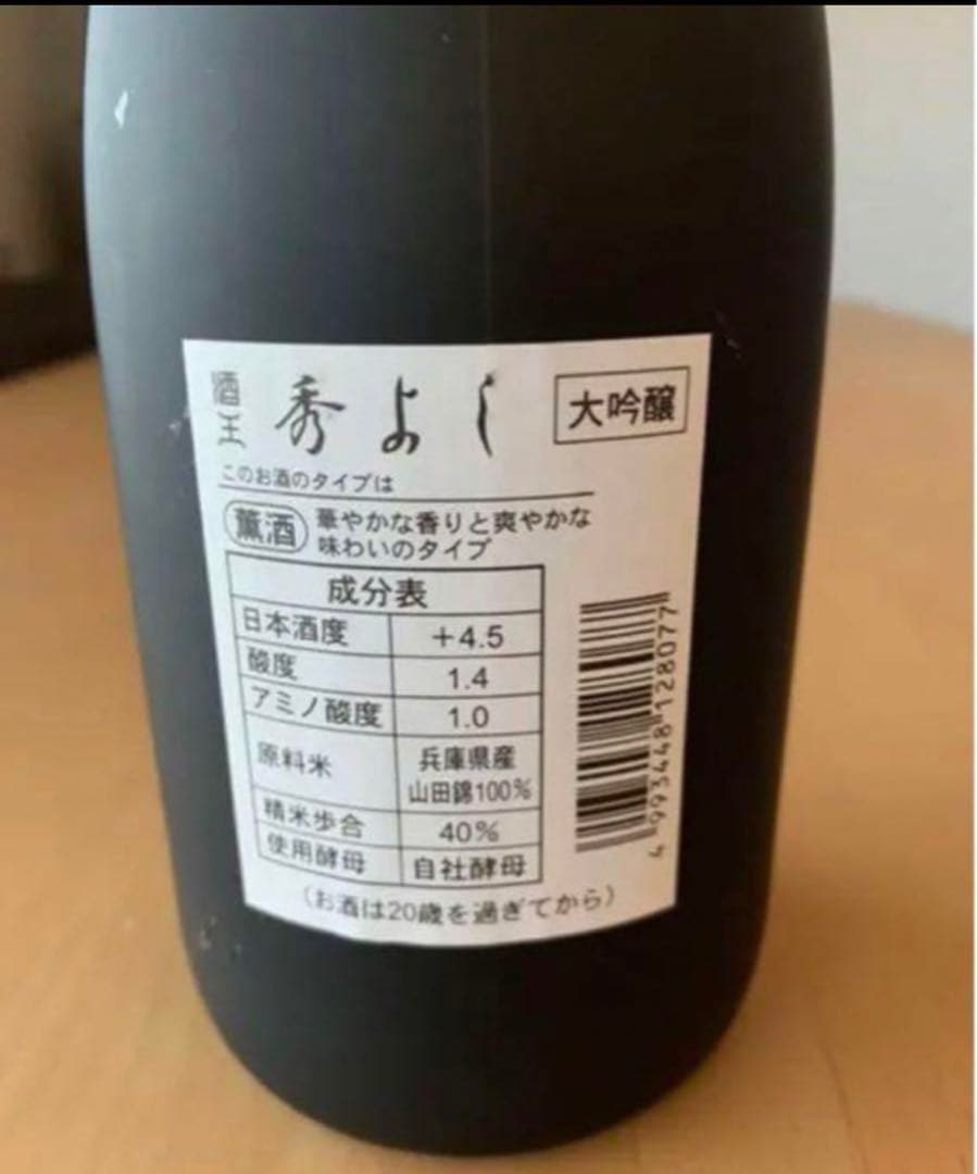 2003年製造　秀よし　大吟醸　720ml