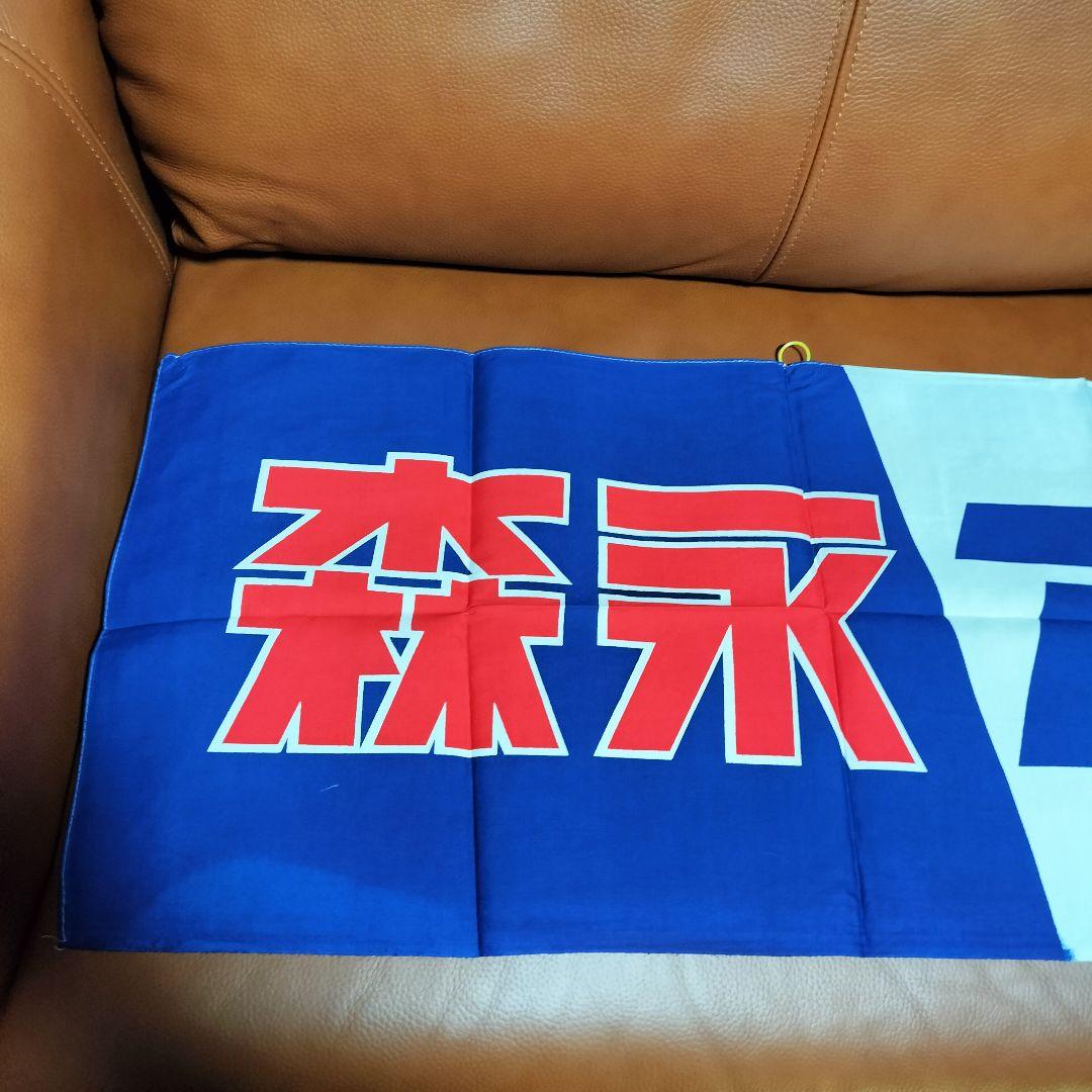 昭和41年 森永アイスクリーム のれん