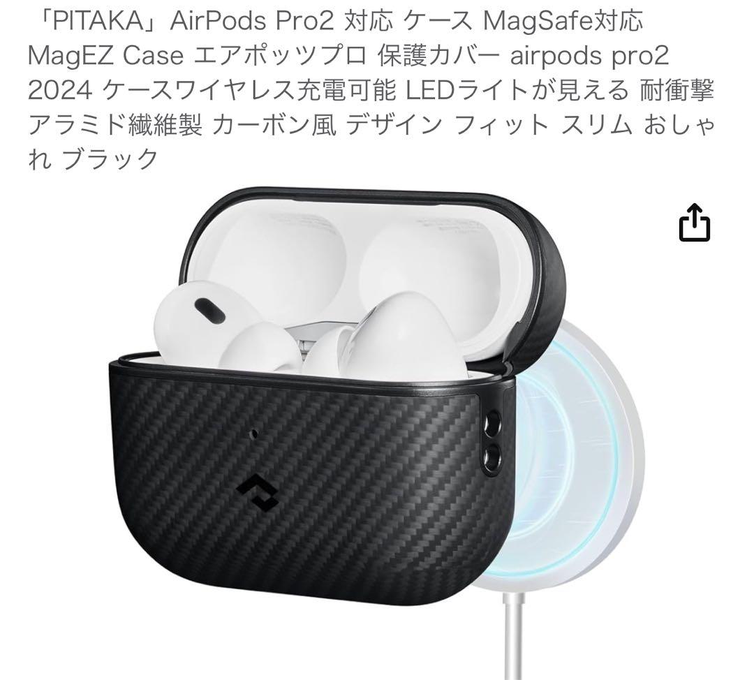 Apple AirPods Pro 純正（箱あり）とPITAKAのケース