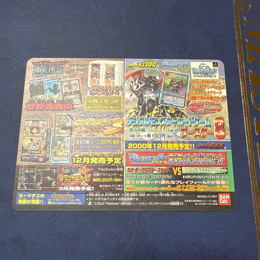 2001年春の東映アニメフェア　来場者特典「スペシャルカードダス」