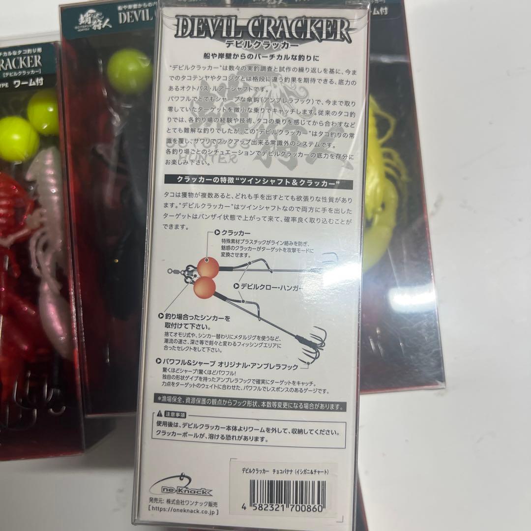ワンナック デビルクラッカー(全傘タイプ)5点セット