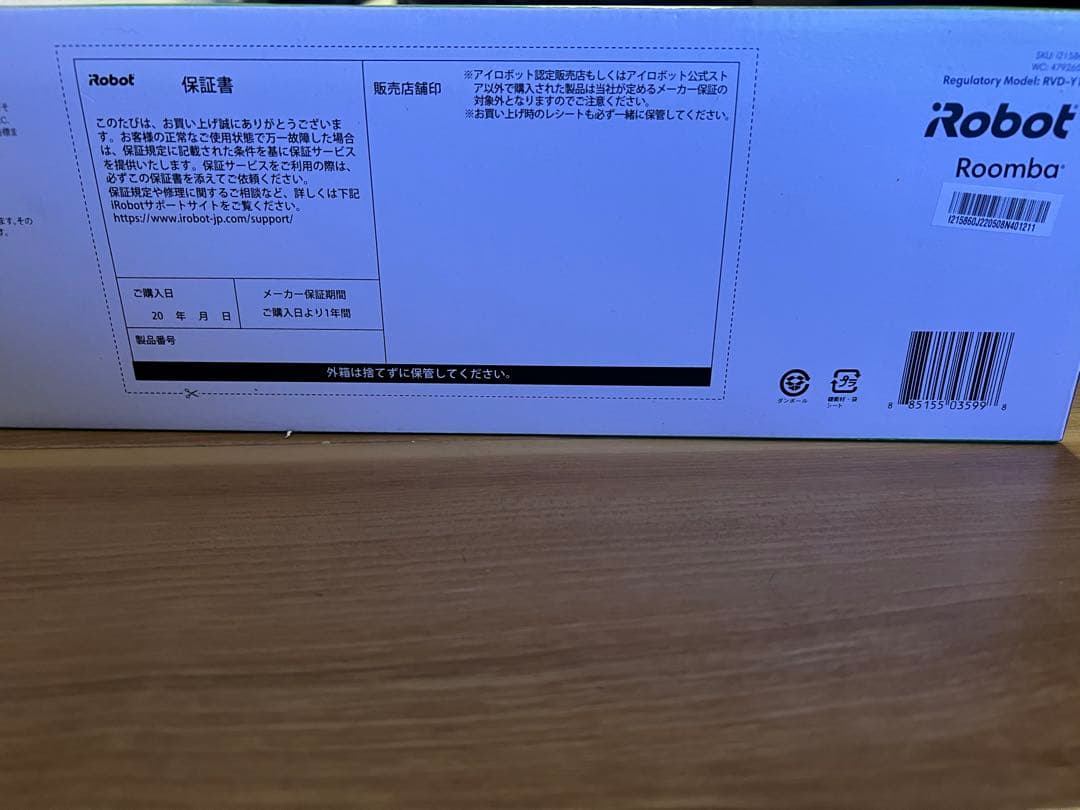 アイロボット・ルンバ　Rumba　i2