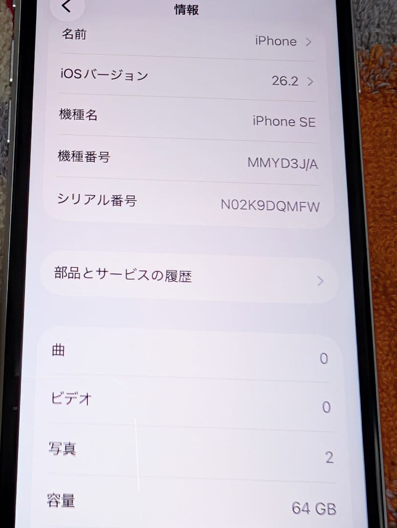 iPhone SE3 SIMフリー 本体 64GB 第三世代 スターライト