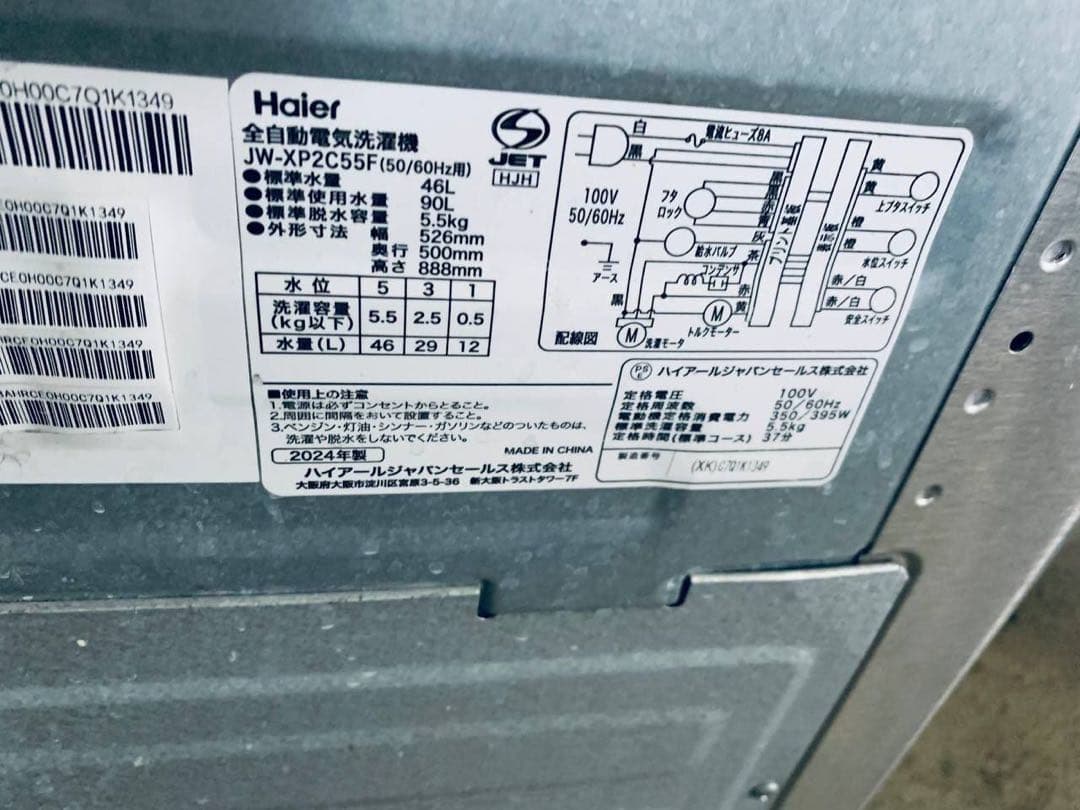 ♻️送料設置無料　Haier 全自動電気洗濯機　JW-XP2C55F
