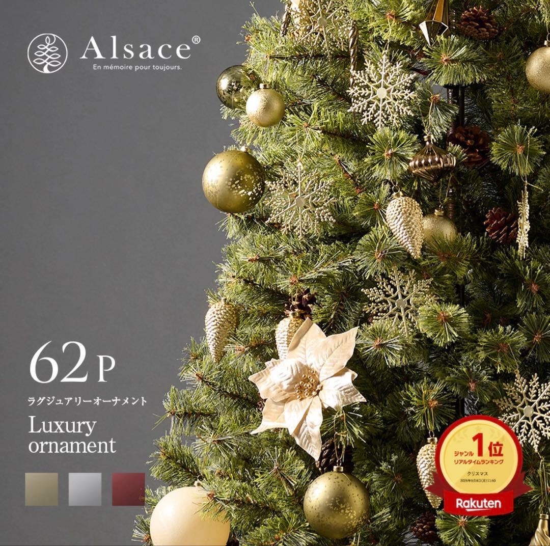 Alsace クリスマスツリー 62個オーナメント