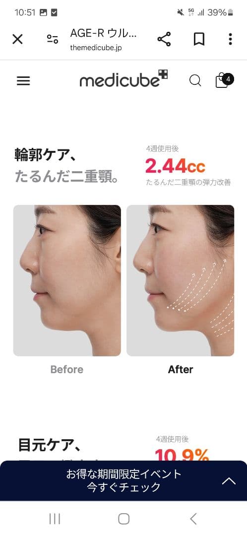 新品同様　Medicube AGE-R ULTRA TUNE 40.68MHz