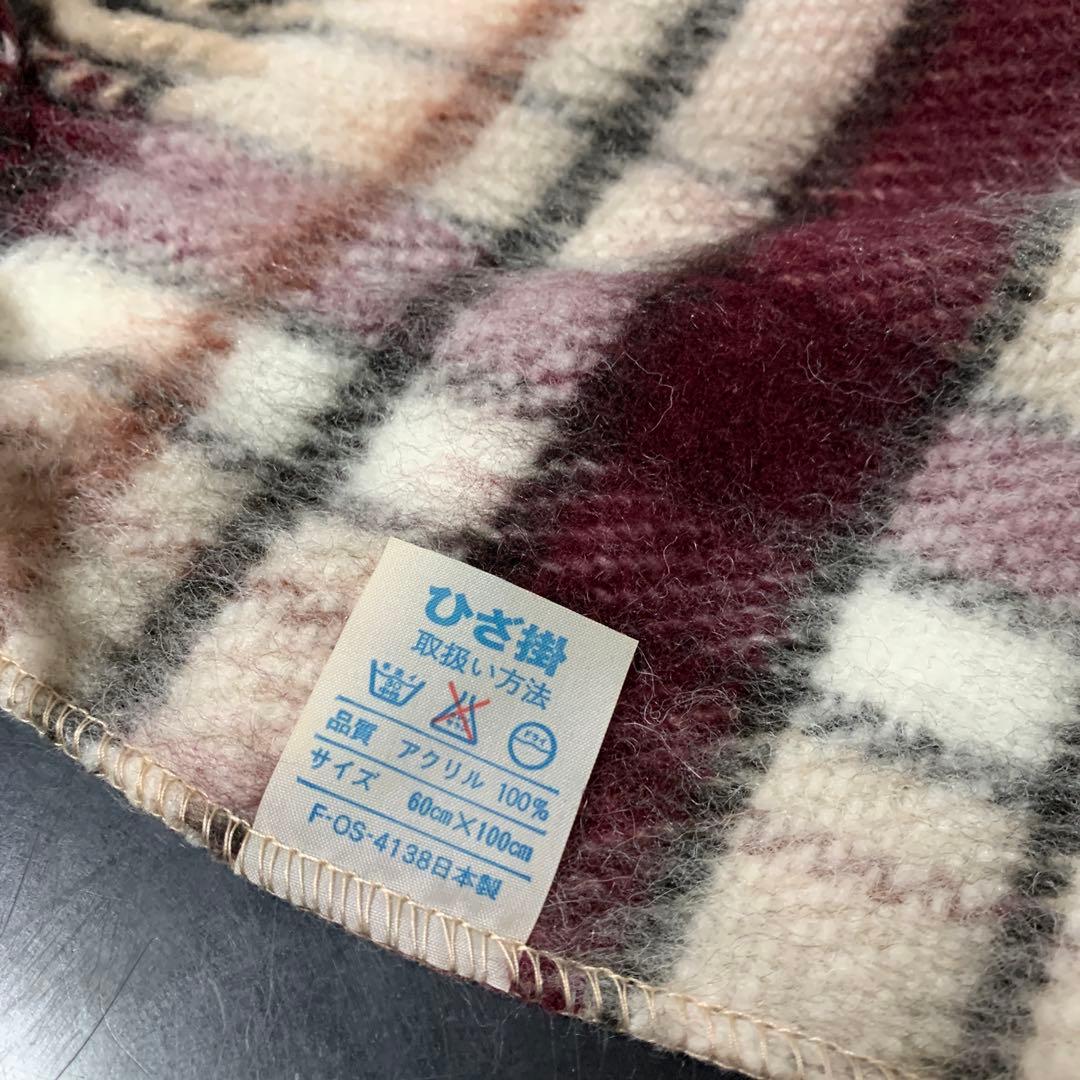【中古】アクリル製チェック柄ブランケット 60x100cm18-469