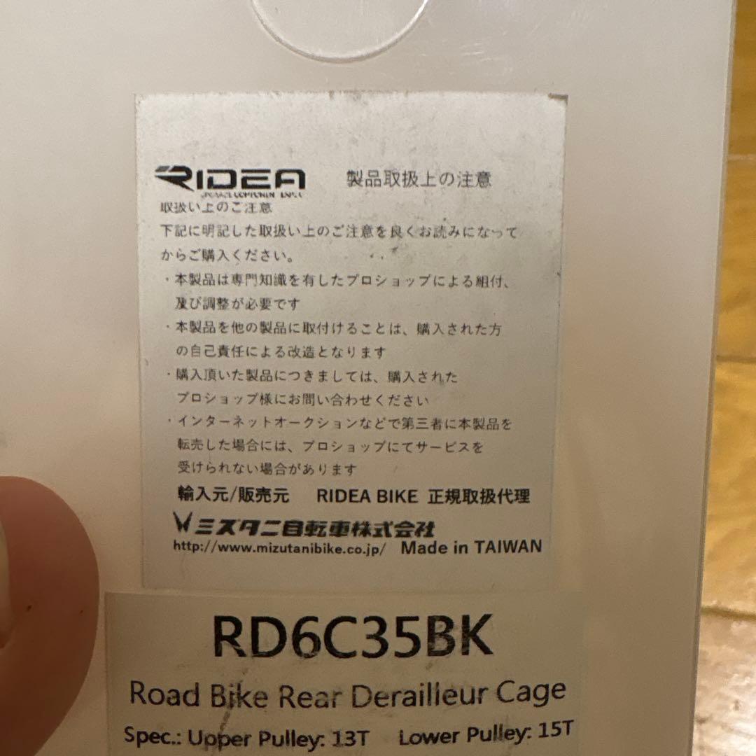 RIDEA RD6 フルセラミック・フルカーボン