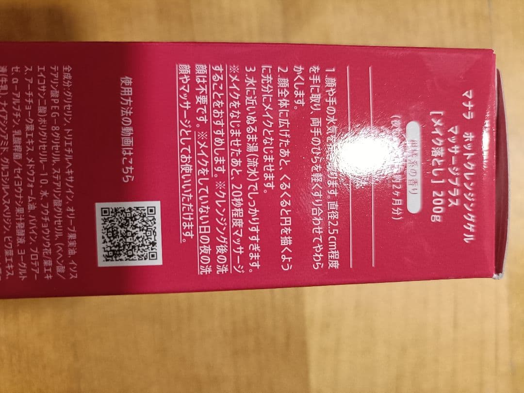 マナラ ホットクレンジングゲル 4個セット