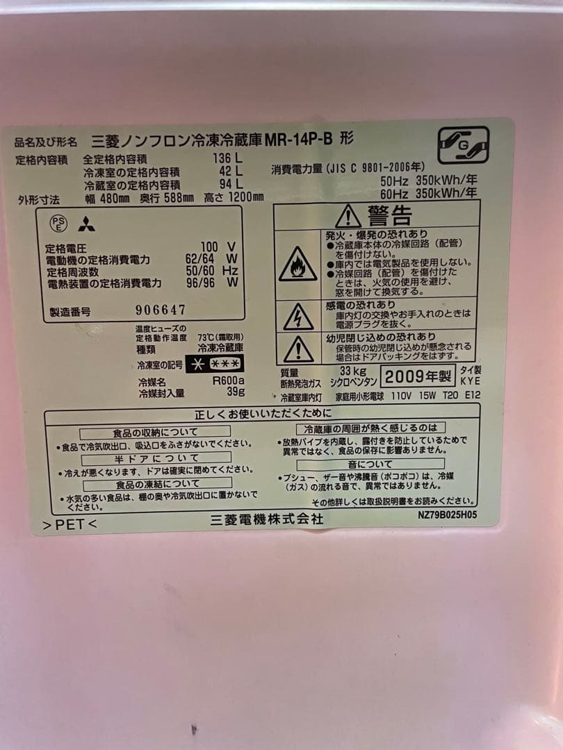 冷蔵庫 MR-14P-B 三菱ノンフロン冷凍冷蔵庫　冷凍冷蔵庫　一人暮らし