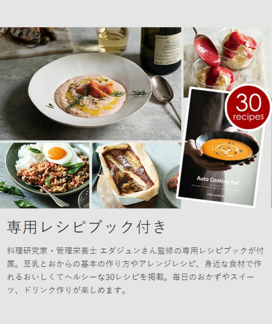 【新品未使用】récolte 自動調理ポット RSY-2 限定4色