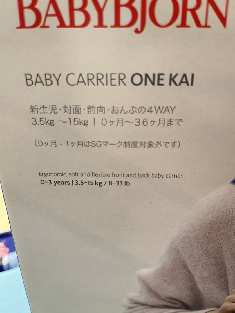 ベビービョルン　ONE KAI AIR メッシュ ワンカイエアー　美品