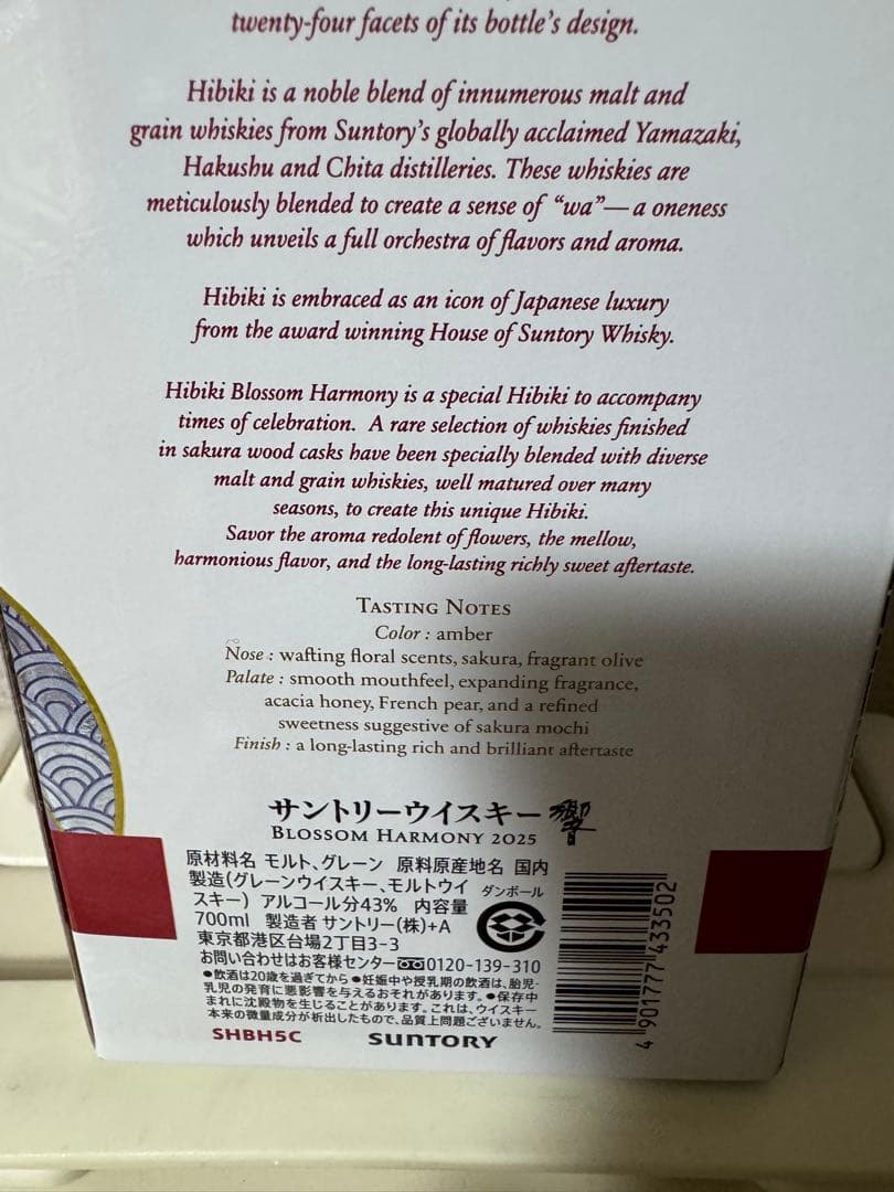 響 HIBIKI BLOSSOM HARMONY 2025