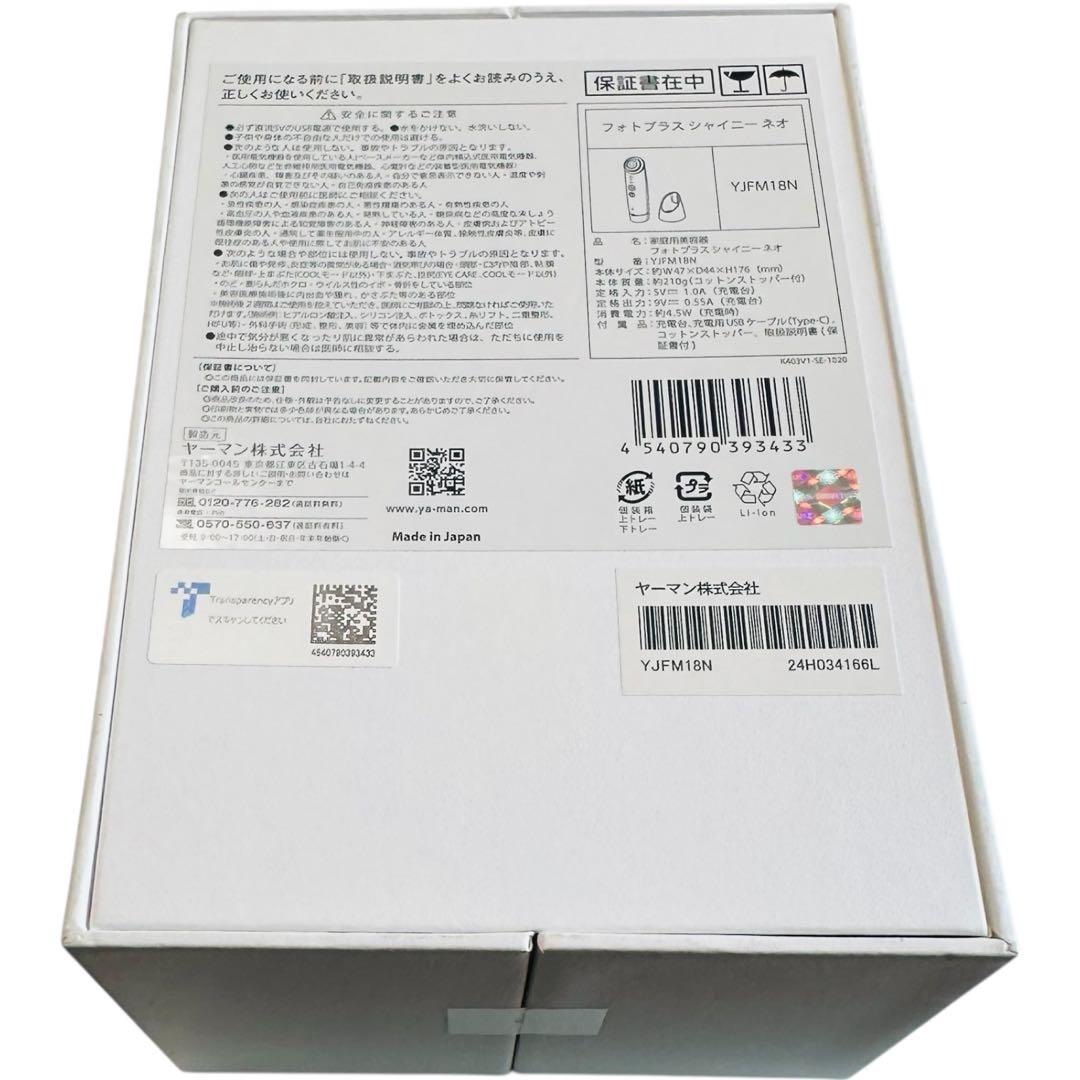 【新品】YAMAN ヤーマン フォトプラス シャイニー ネオ YJFM18 N
