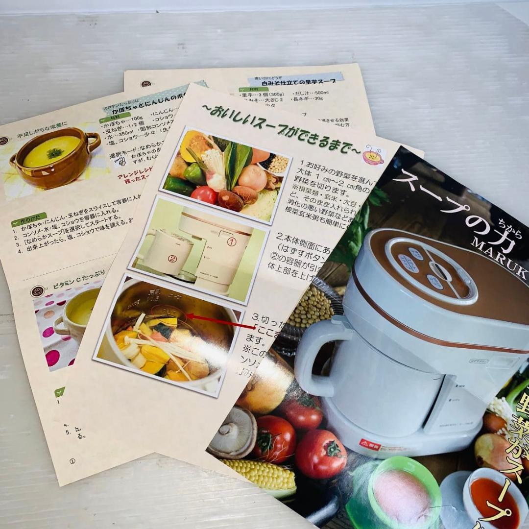 マル球産業 スープの力 MS-D847 スープメーカーDX