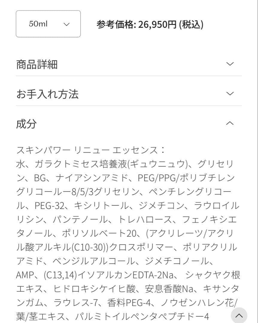 ぴー　SK-II スキンパワーリニューエッセンス　50ml