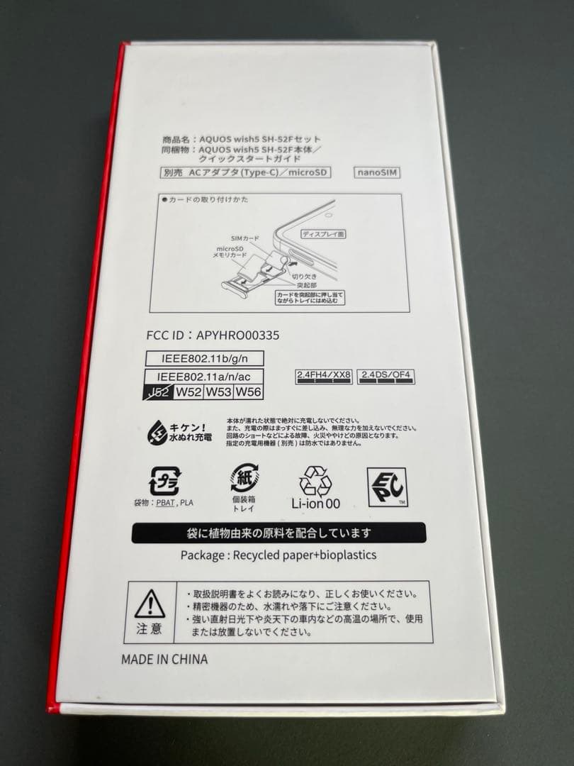 【新品未使用】AQUOS wish5 ドコモ SH-52F ワカバ(グリーン系)