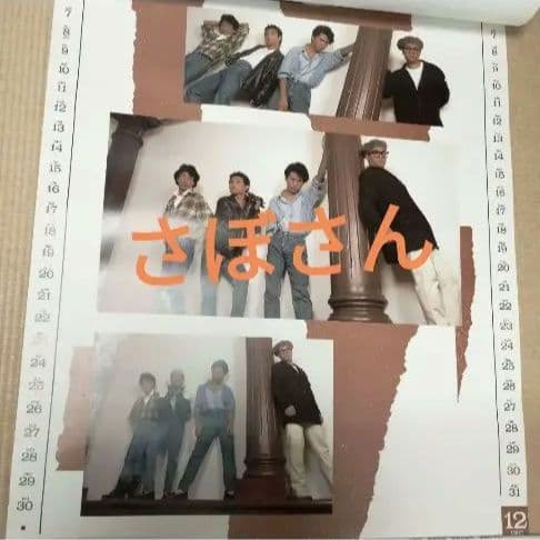 C-C-B 公式　オフィシャル　カレンダー　1990