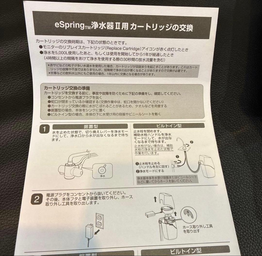 2個セット　eSpring浄水器Ⅱ用　カートリッジ