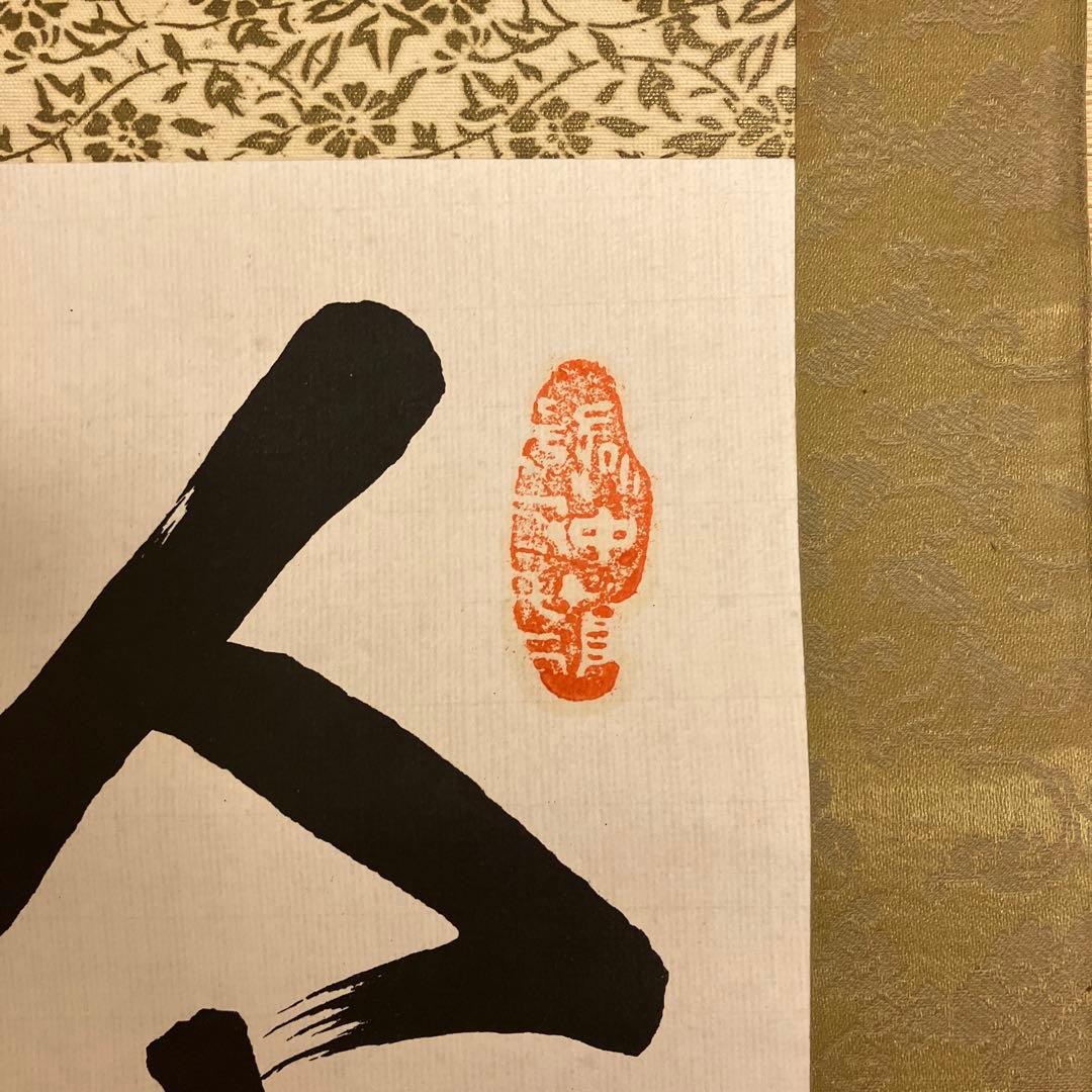 西郷南州（隆盛）　掛軸