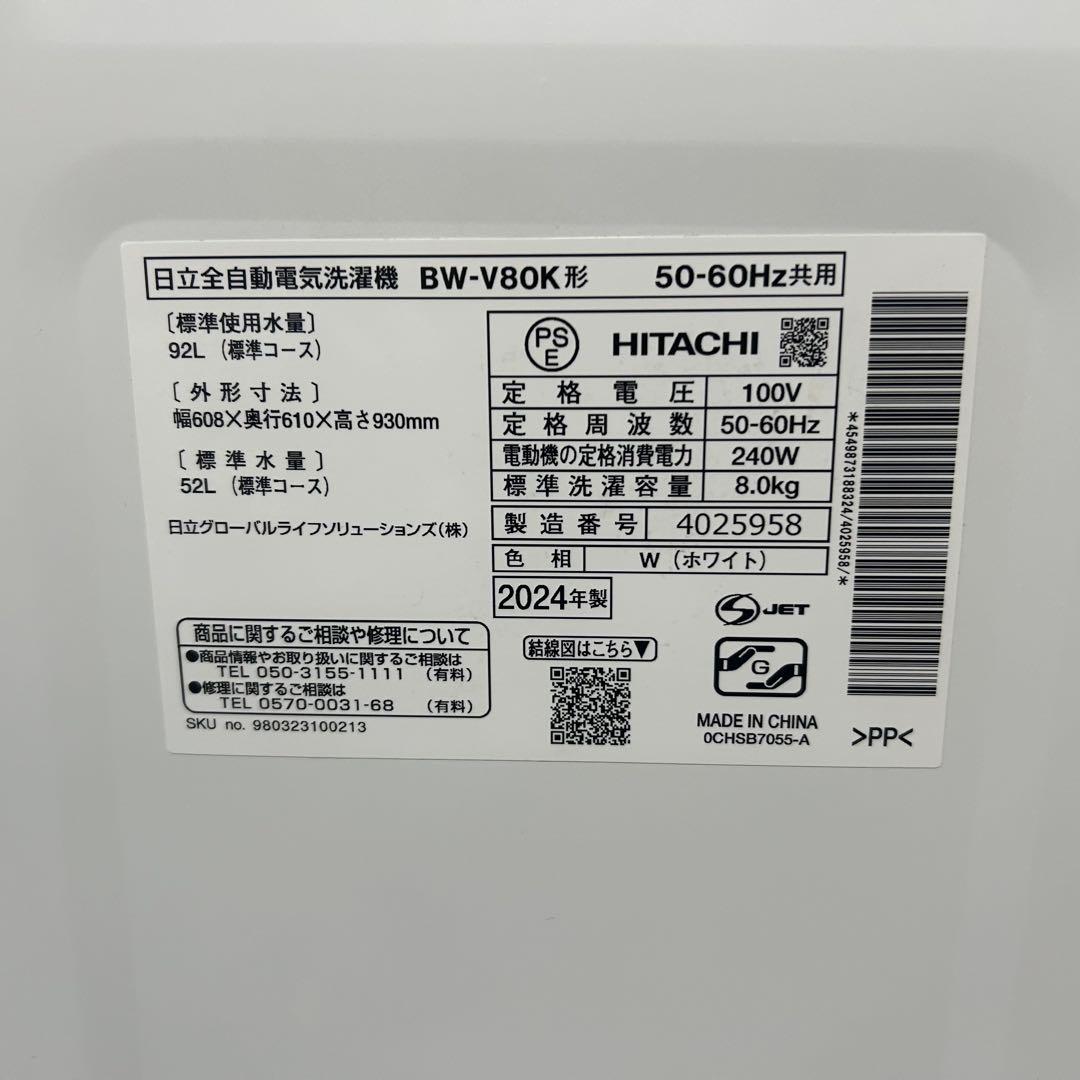 都内23区送料無料❗️HITACHI BW-V80K BEATWASH 8kg✨