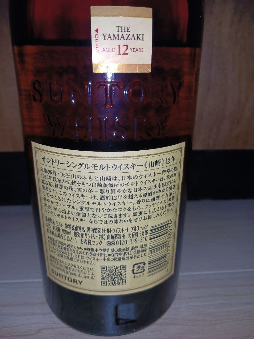 山崎 12年 シングルモルトウイスキー　【新品未開封】箱付