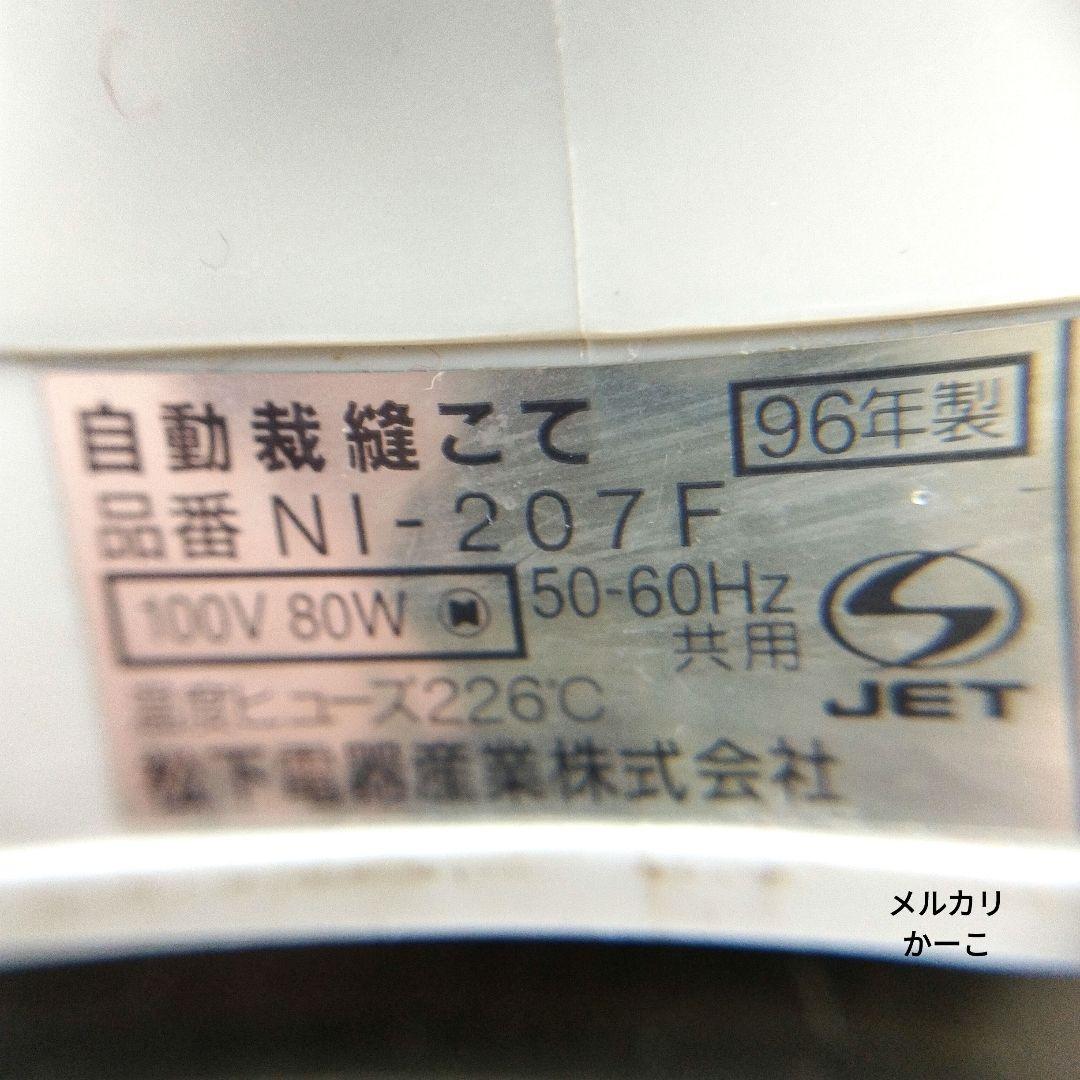 National　ナショナル　自動裁縫こて　NI-207F