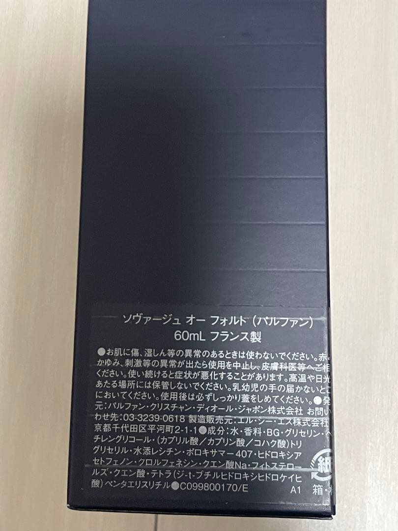 Dior SAUVAGE EAU FORTE 60ml パルファン