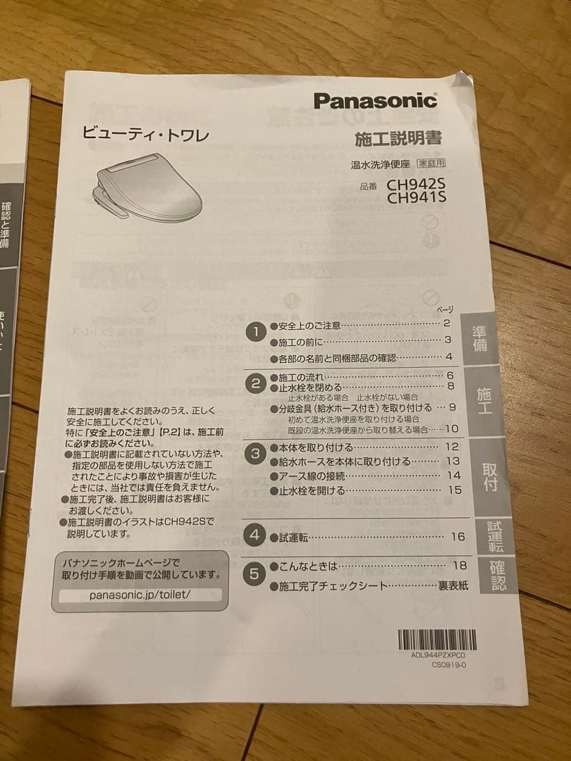 Panasonic 温水洗浄便座 ウォシュレット ビューティー・トワレ