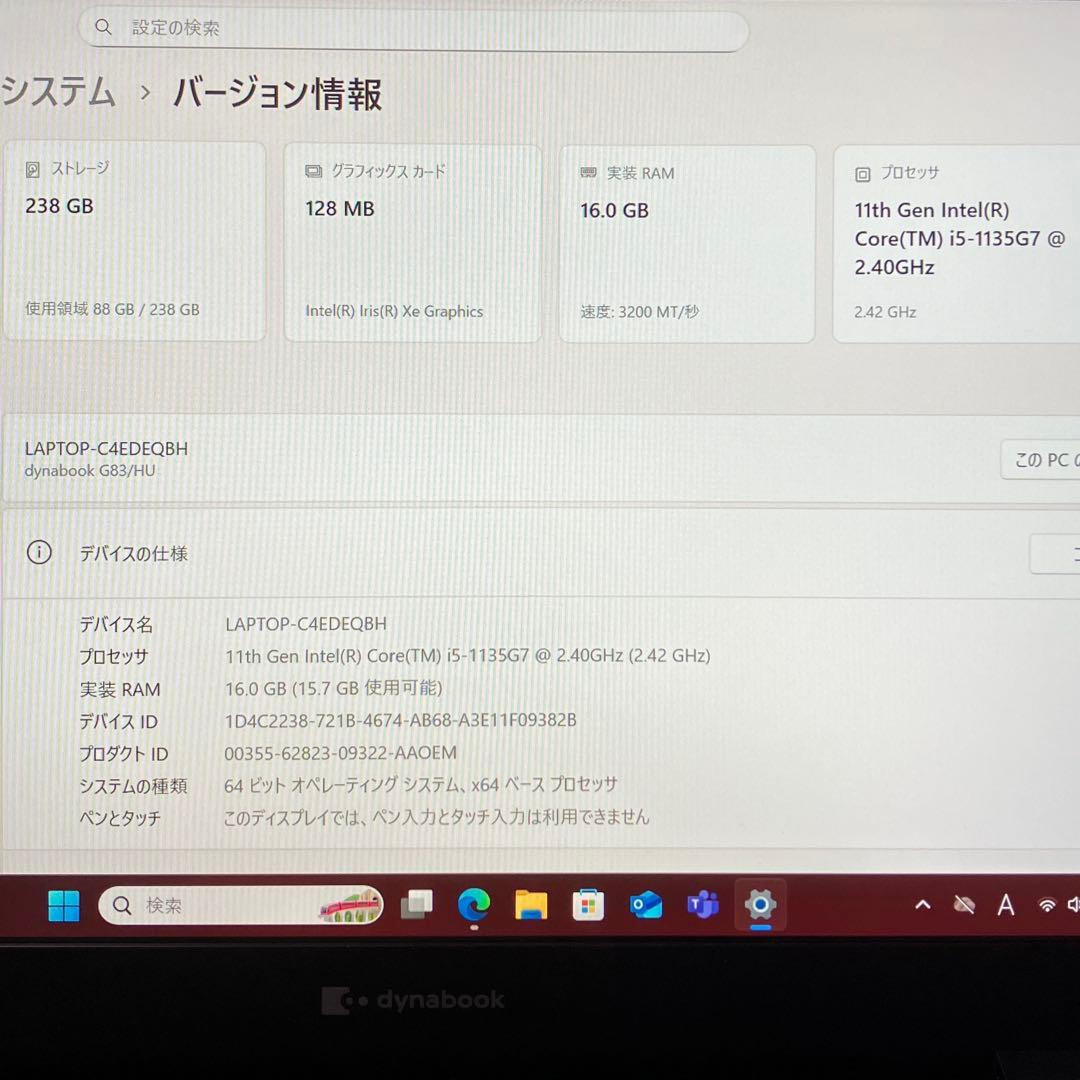美品 dynabook G83/HU 11世代 i5 16GB FHD オフィス