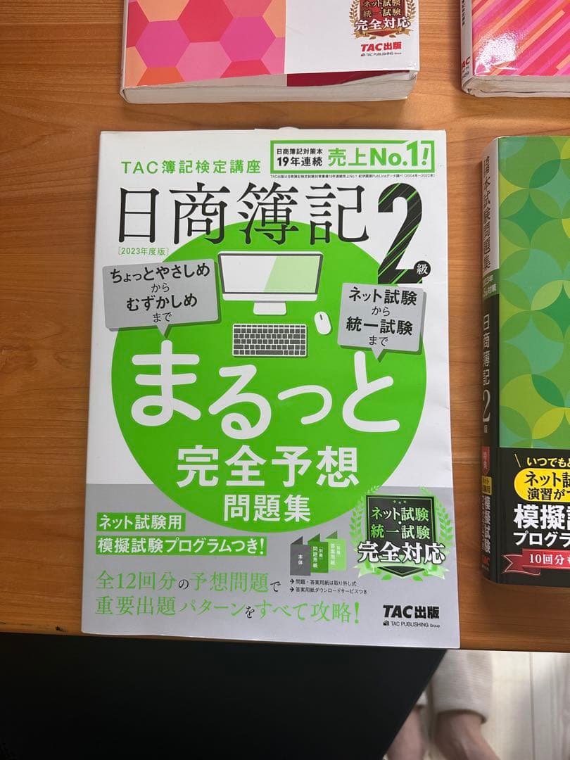 合格テキスト 日商簿記2級 商業簿記 Ver.16.0 他 8冊分