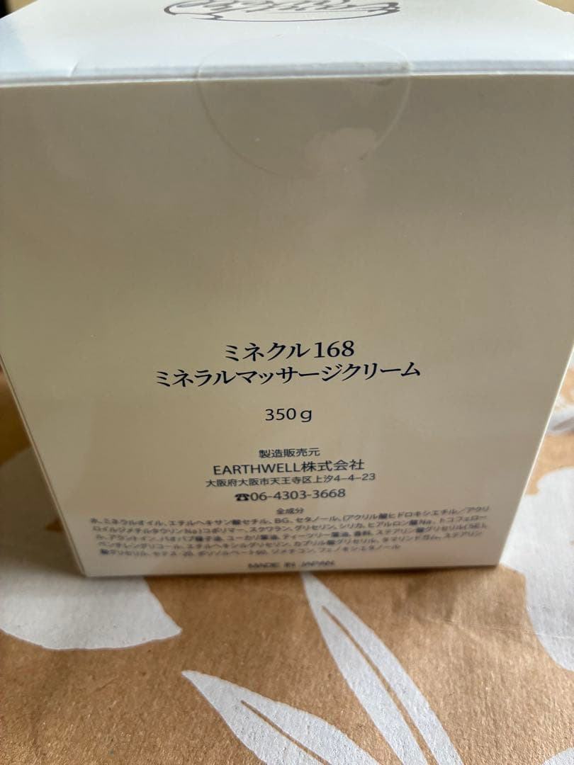 ミネクル168 ミネラルマッサージクリーム