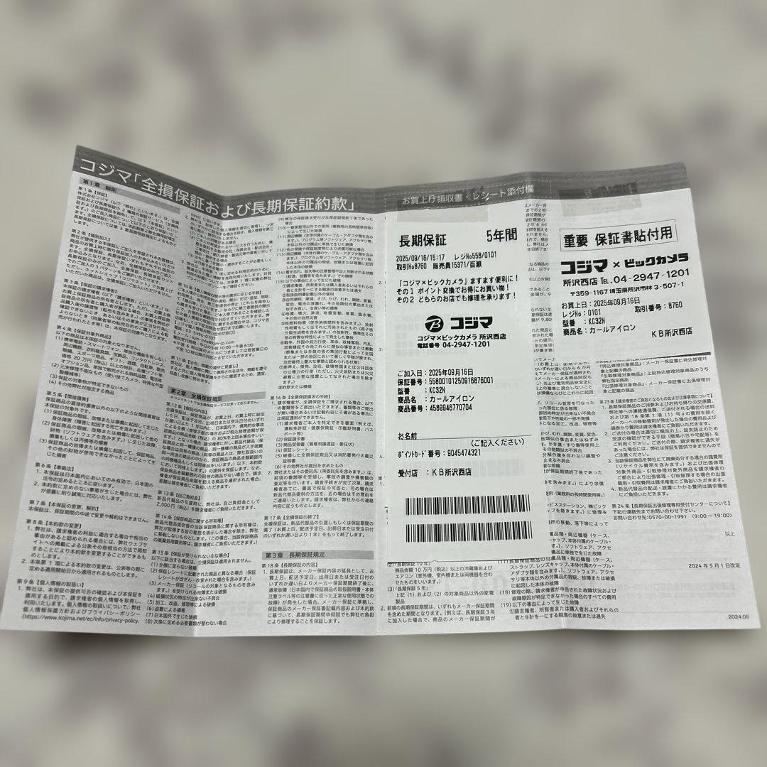 KINUJO保証約5年付