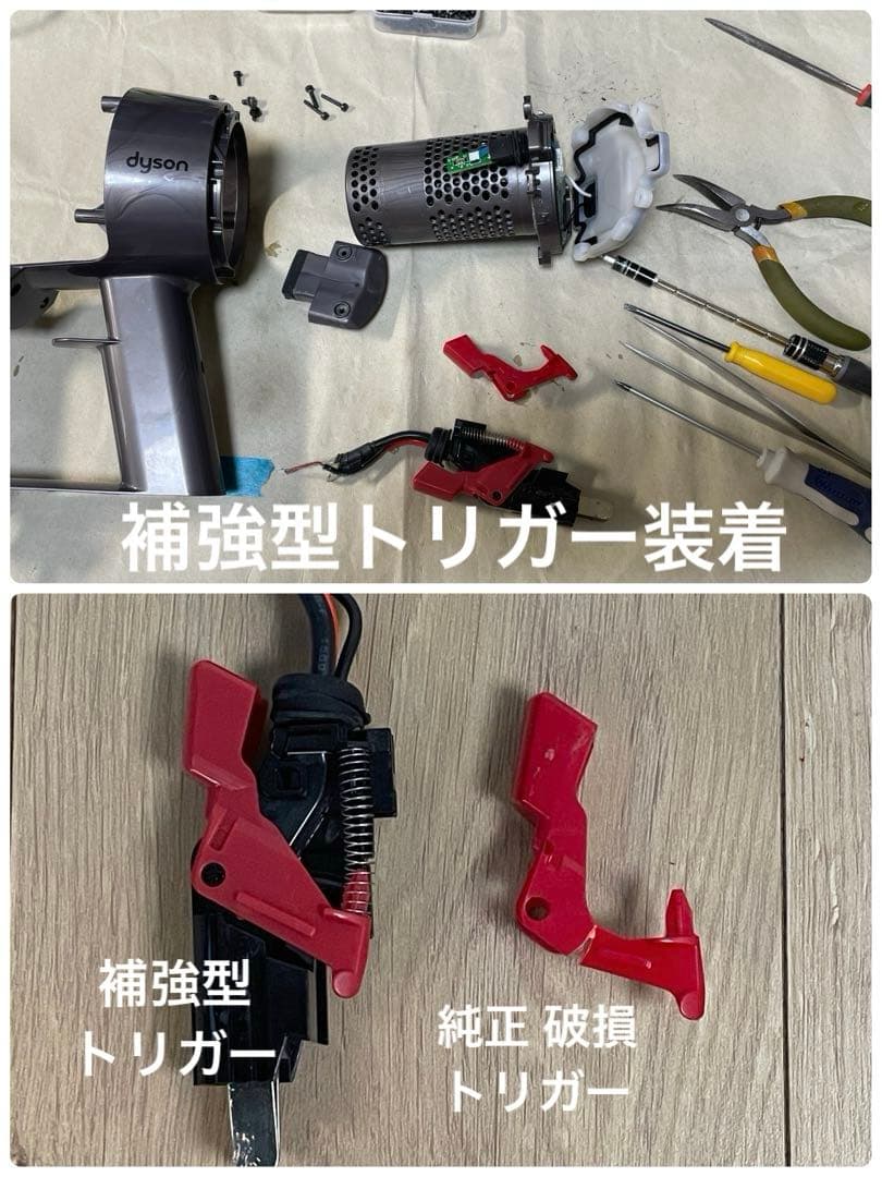 ダイソン⑮V10SV12新品パイプ ２ヘッドから選択 補強型トリガ　フルパーツ